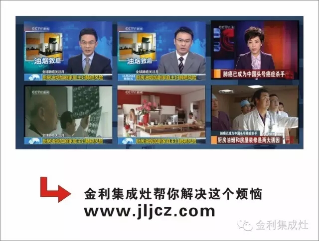 央視報道金利集成灶 集成灶品牌 集成灶價格實(shí)惠