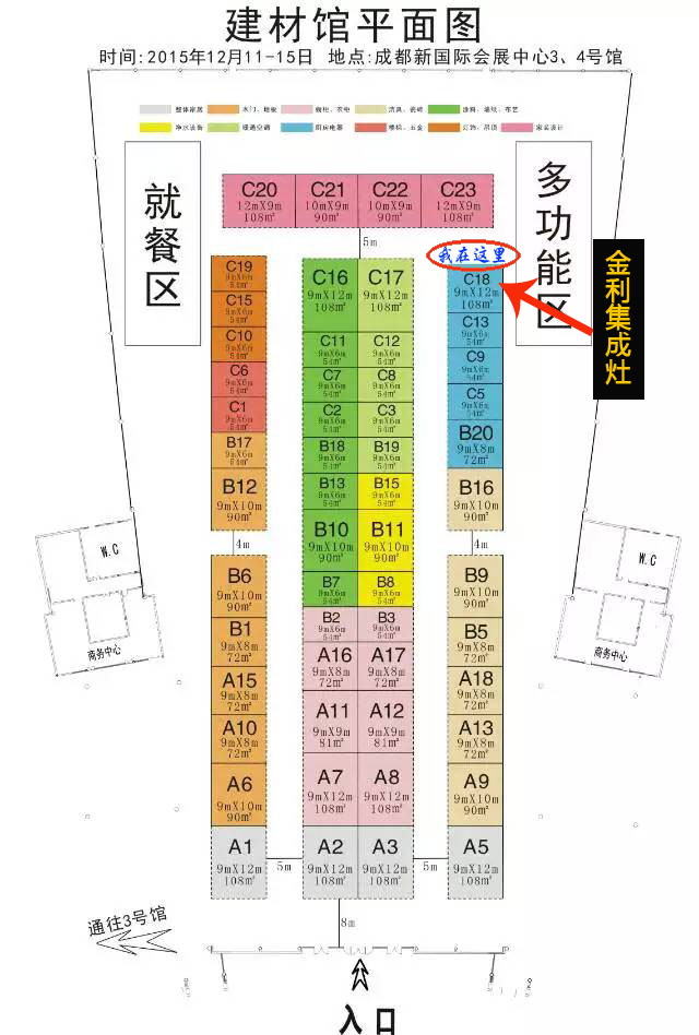 金利集成灶活動現(xiàn)在布置圖