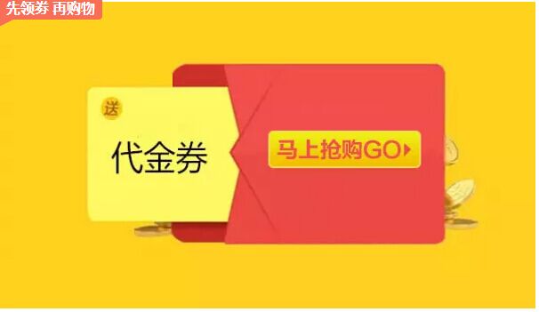 購(gòu)物卷