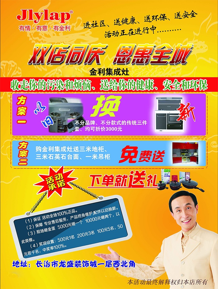 金利集成灶山西長(zhǎng)治旗艦店慶雙節(jié)活動(dòng)宣傳圖