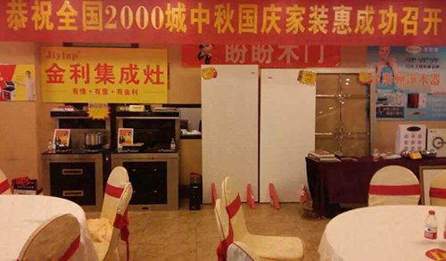 全國(guó)2000城中秋國(guó)慶家裝惠活動(dòng)召開(kāi)現(xiàn)場(chǎng)金利集成灶亮相
