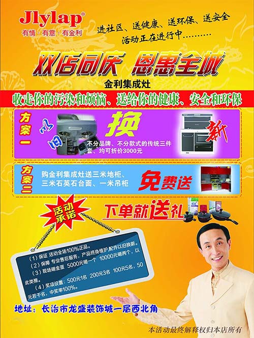 金利集成灶活動(dòng)單頁(yè)