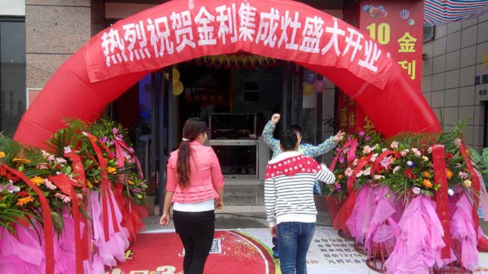 金利集成灶宜賓旗艦店開(kāi)業(yè)大吉當(dāng)天簽單高達(dá)40多筆
