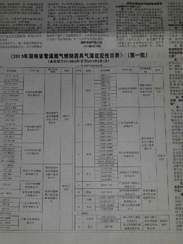 金利集成灶列入2015年湖南燃器具《適配目錄》中的報(bào)紙