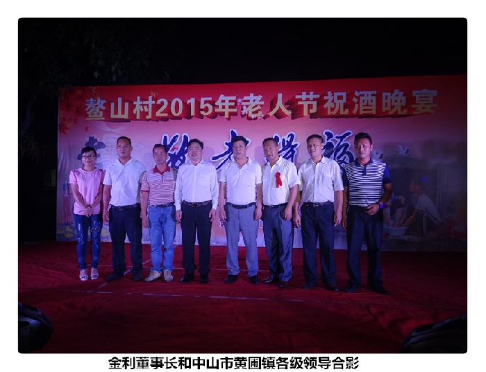 金利集成灶董事長(zhǎng)和中山市黃圃鎮(zhèn)各級(jí)領(lǐng)導(dǎo)合影
