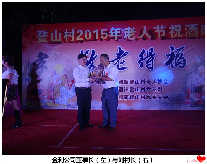 金利集成灶董事長(zhǎng)和鰲山村劉村長(zhǎng)合影