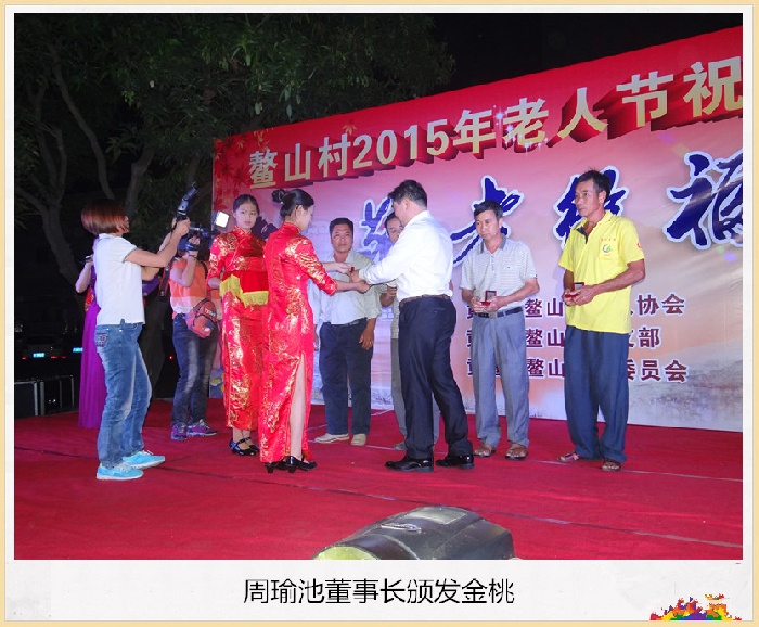 金利集成灶周瑜池董事長(zhǎng)頒發(fā)金壽桃