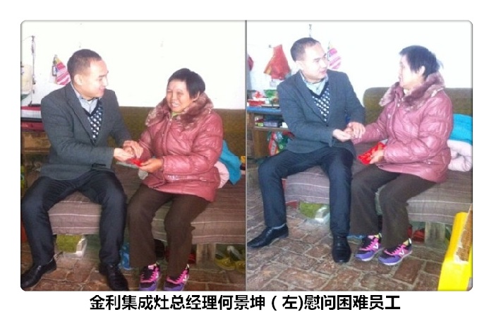 金利集成灶董事長(zhǎng)派總經(jīng)理何景坤慰問(wèn)困難員工